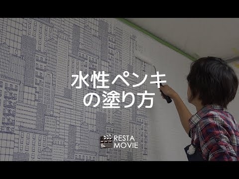 水性塗料による壁画