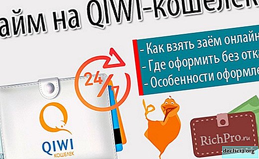 Заем на портфейл Qiwi - как незабавно да получите микрозаем на портфейла QIWI без да се провалите онлайн + TOP-7 ПФИ, предоставящи денонощен заем